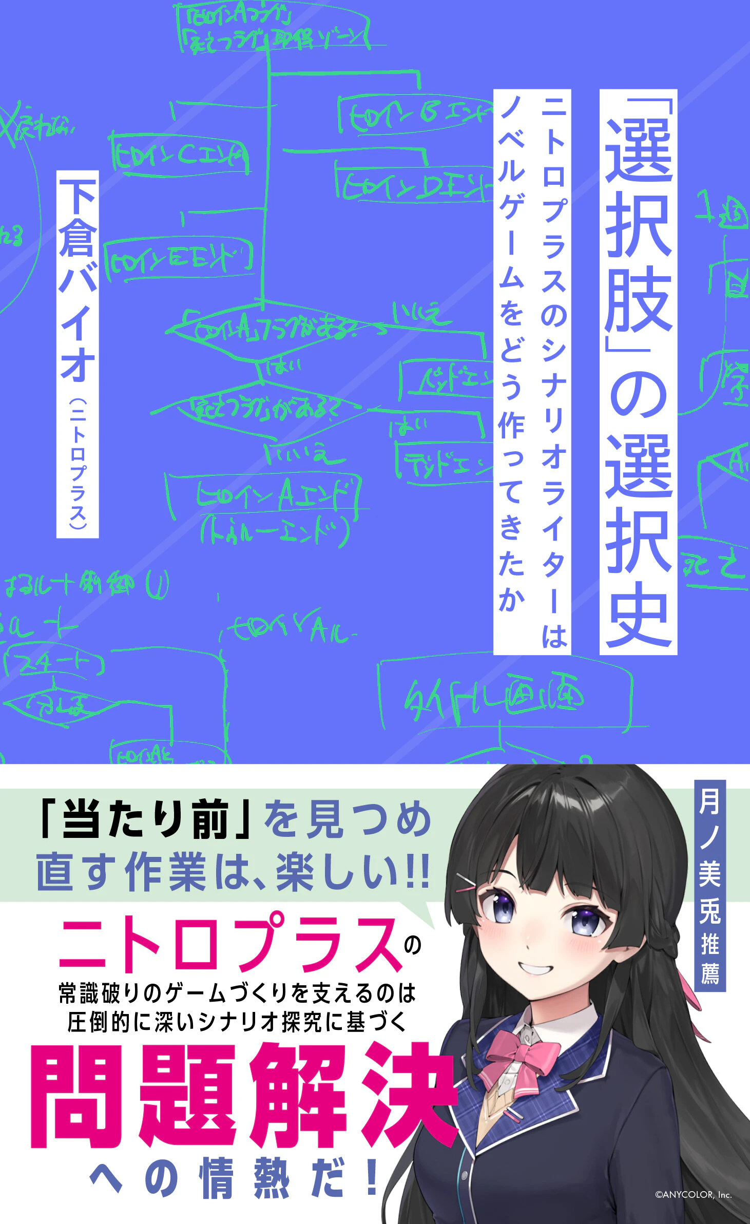 「選択肢」の選択史 ニトロプラスのシナリオライターはノベルゲームをどう作ってきたか