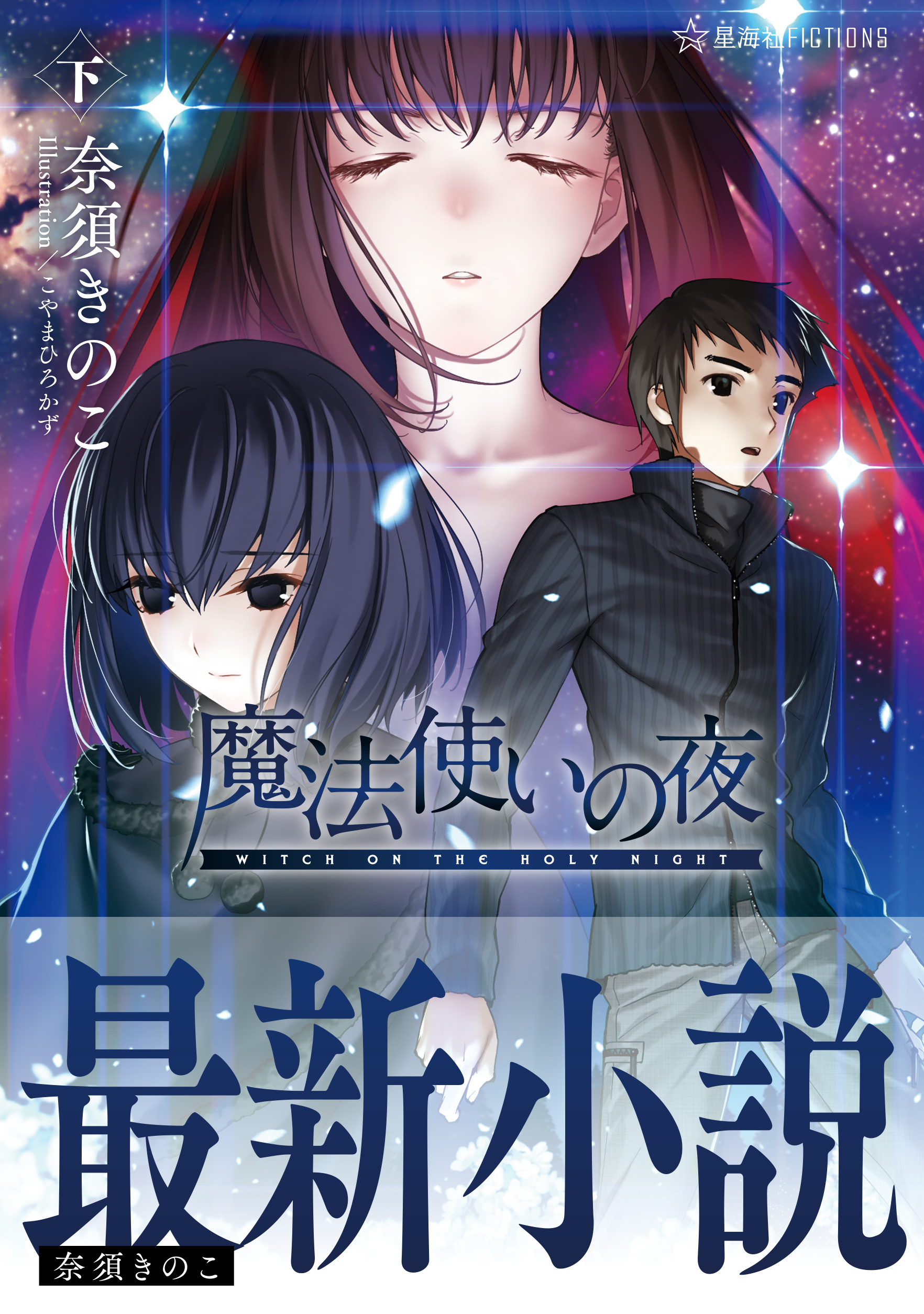 ダンガンロンパ霧切 4 | 星海社