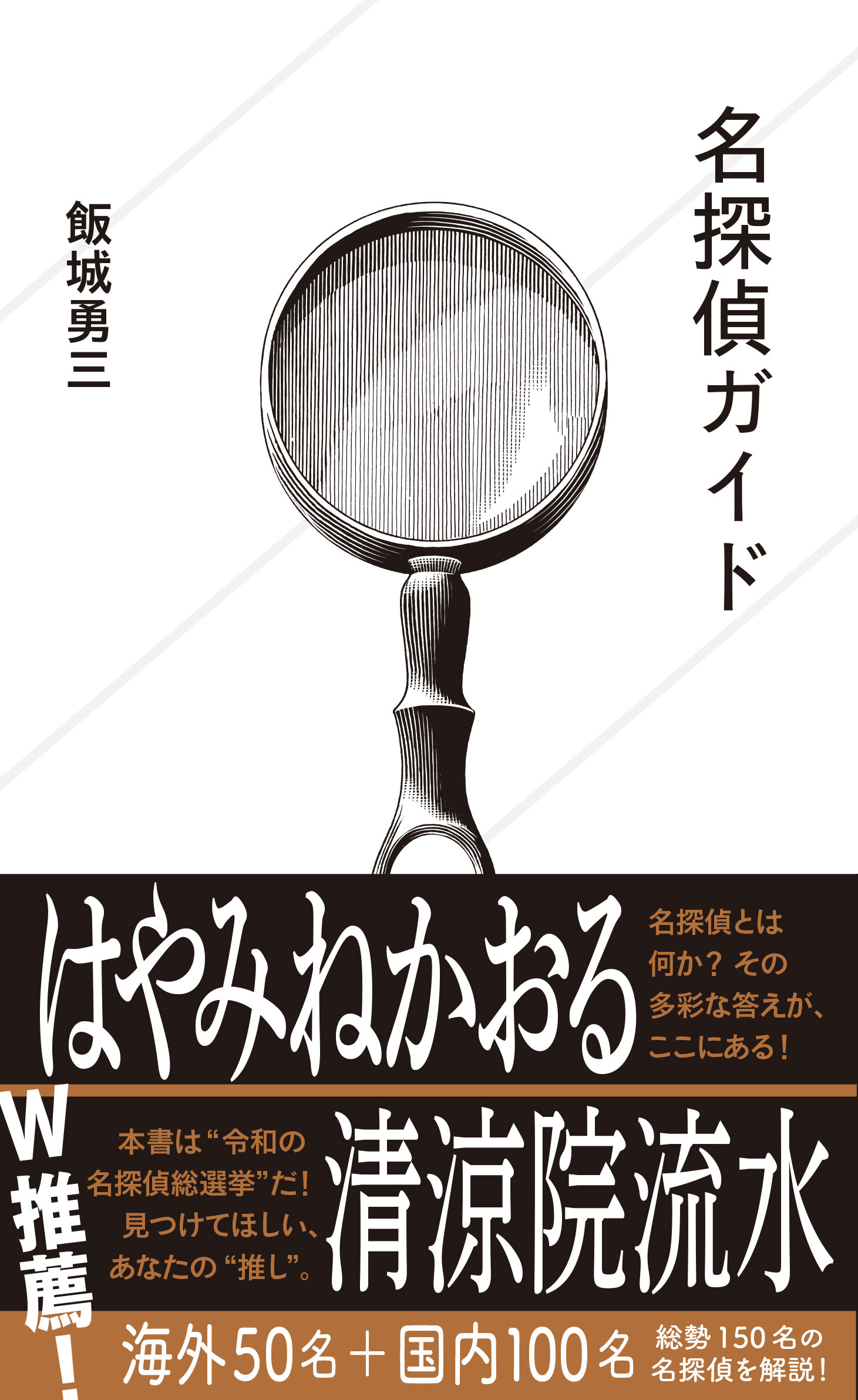 32巻以降15冊と探検ガイド8冊、計23冊のみ 名探偵ガイド | 星海社