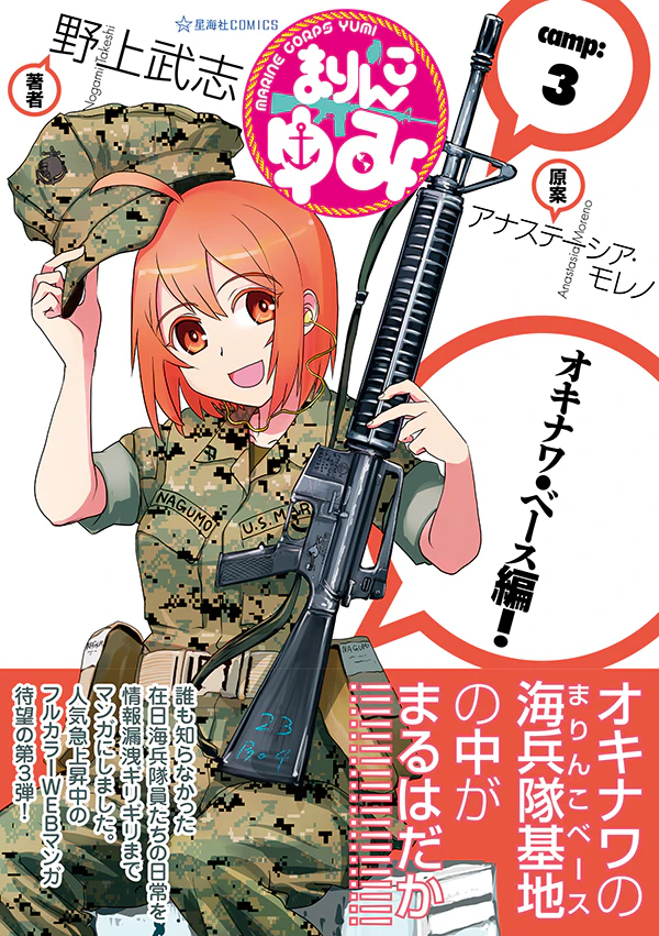 まりんこゆみ(3)