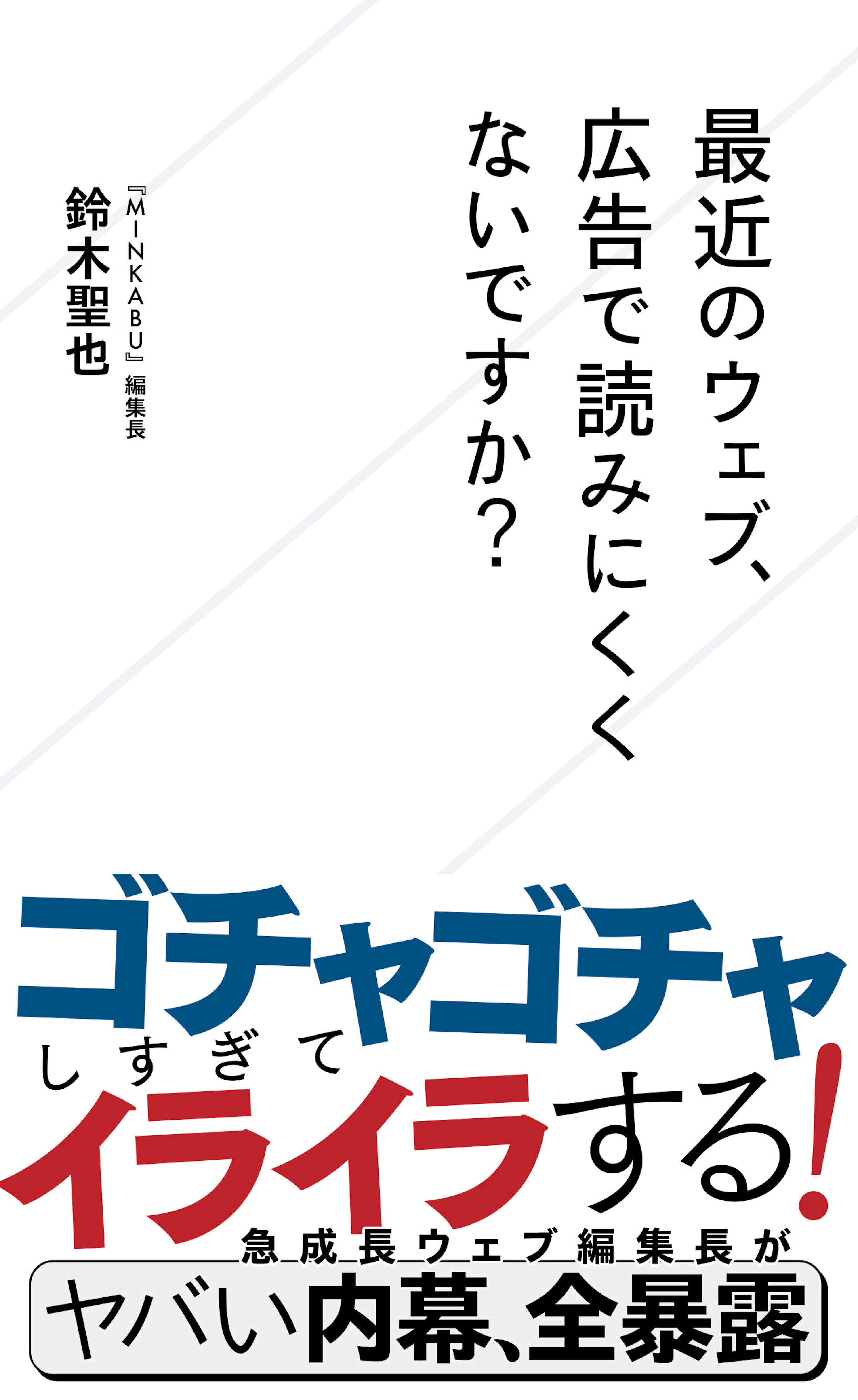最近のウェブ、広告で読みにくくないですか？