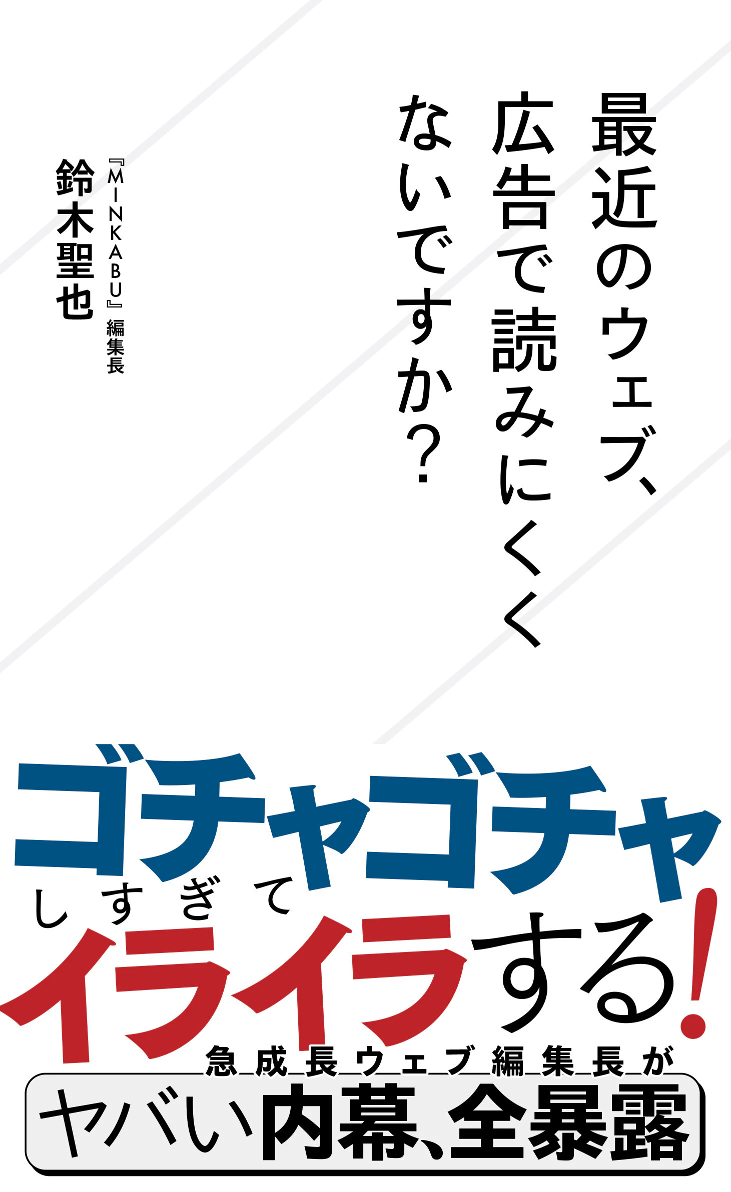 最近のウェブ、広告で読みにくくないですか?