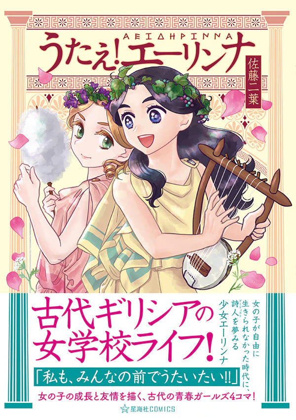 うたえ!エーリンナ