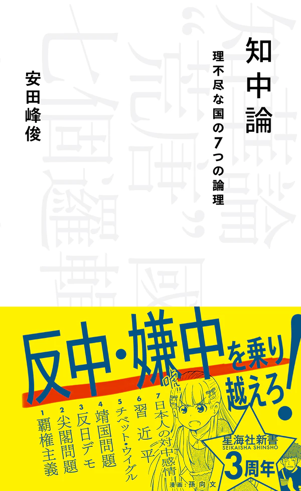 知中論 理不尽な国の7つの論理