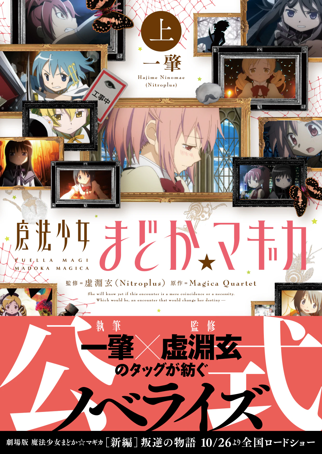 魔法少女まどか☆マギカ(上)