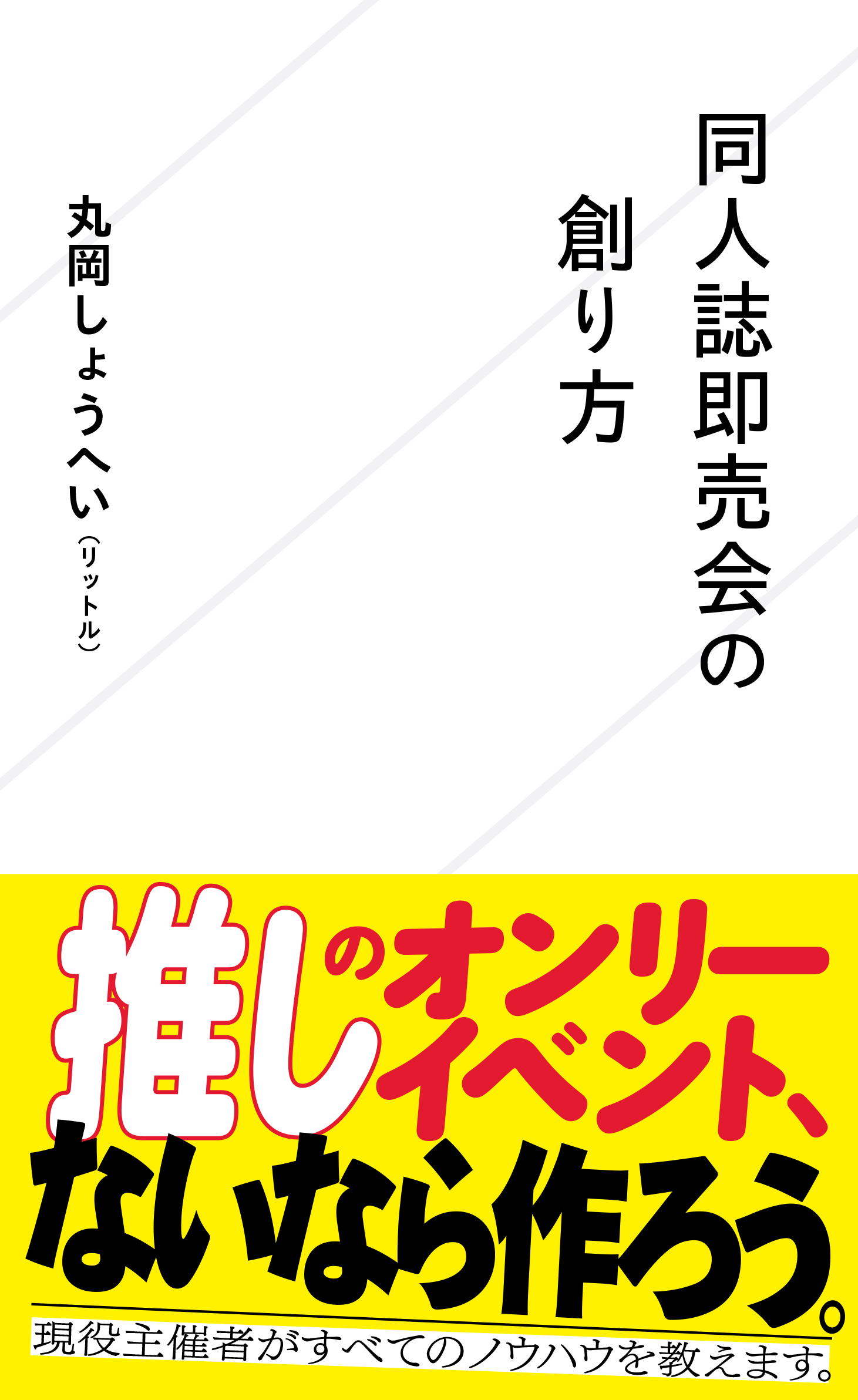 新本格ミステリを識るための100冊 令和のためのミステリブックガイド