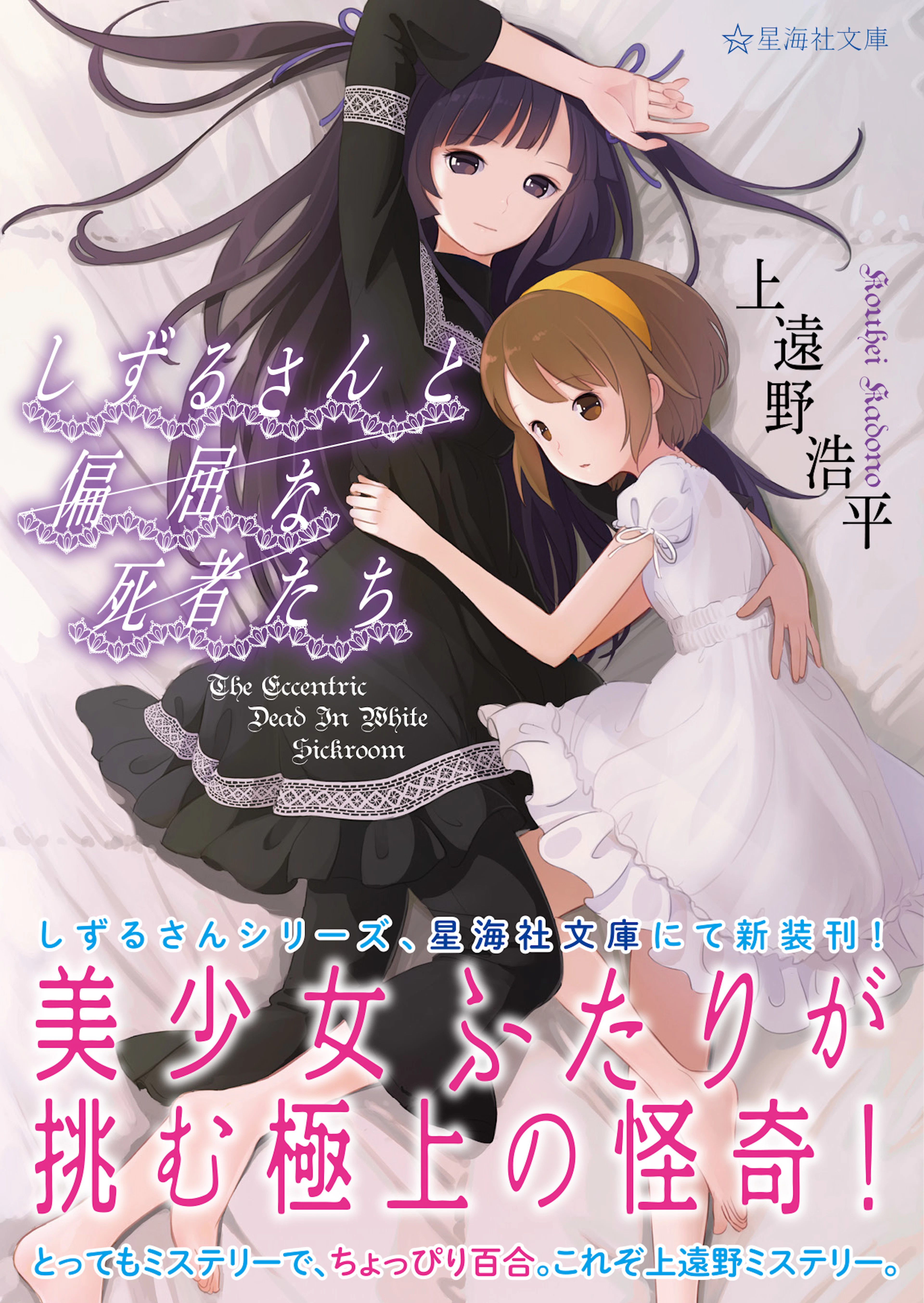 しずるさんと偏屈な死者たち