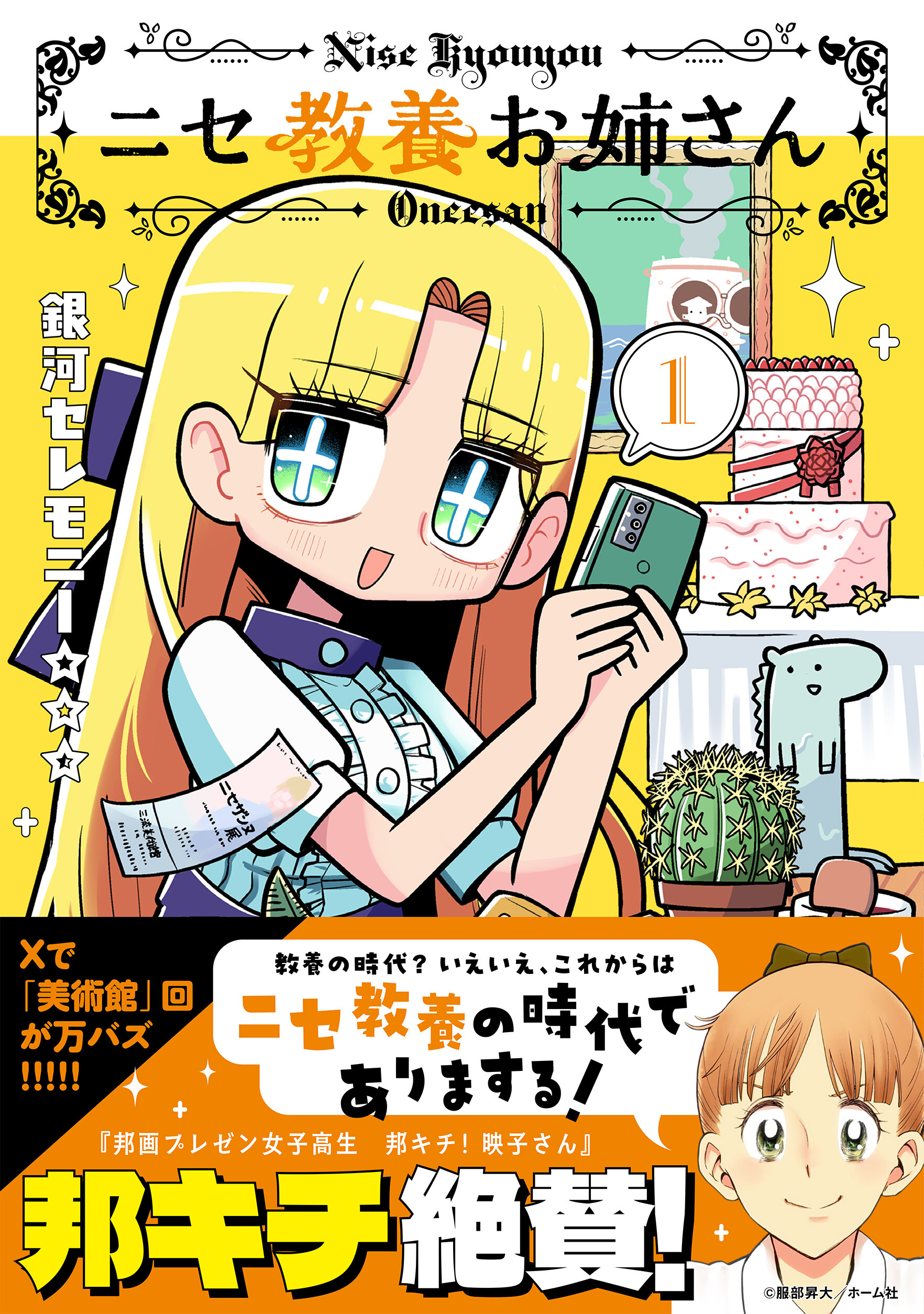 レイジングループ REI―JIN―G―LU―P アンソロジーコミック STAR レイジングループ REI-JIN-G-LU-P アンソロジーコミック STAR (星海社