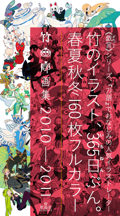 竹画廊画集 2010-2011