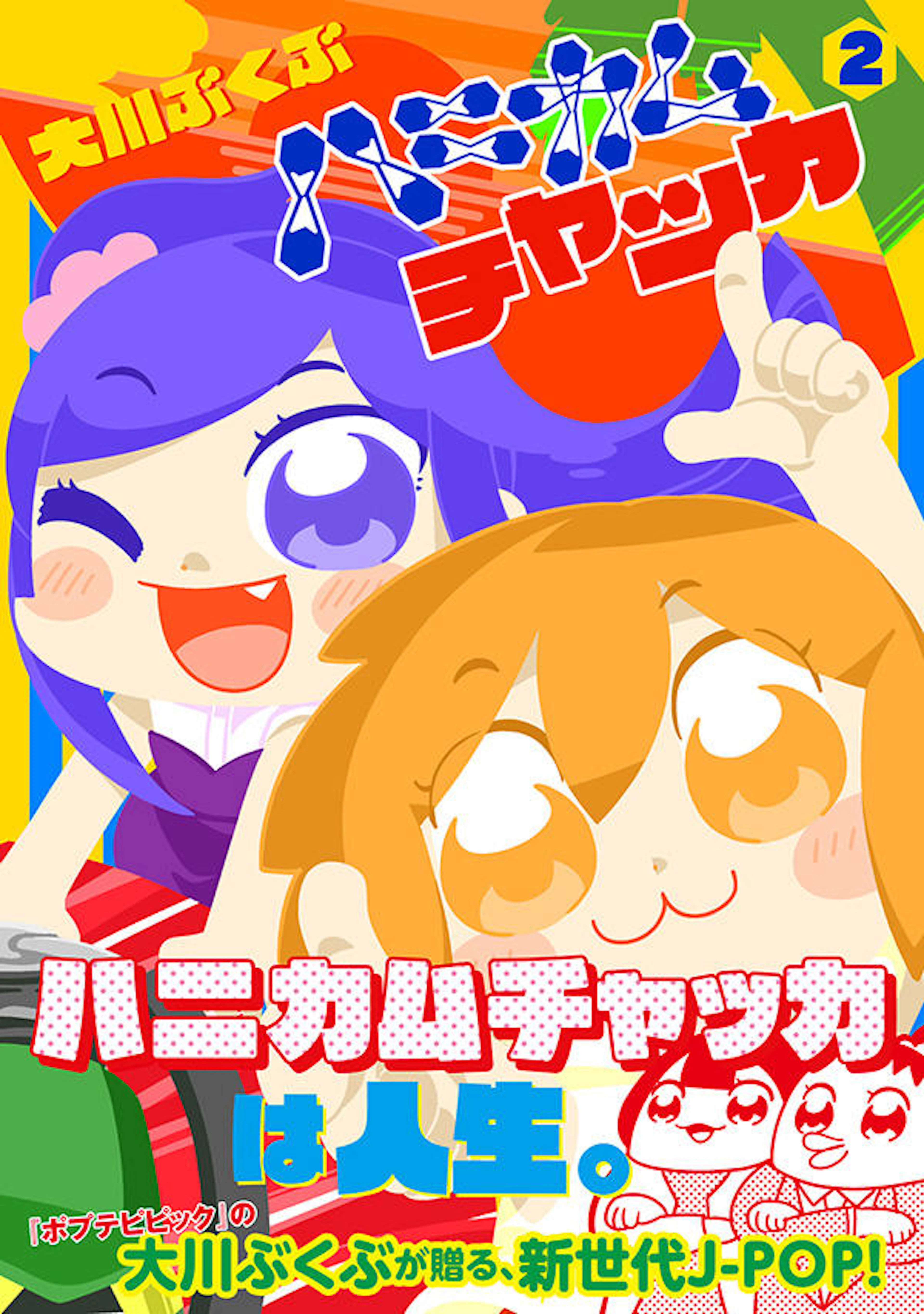 ハニカムチャッカ　２