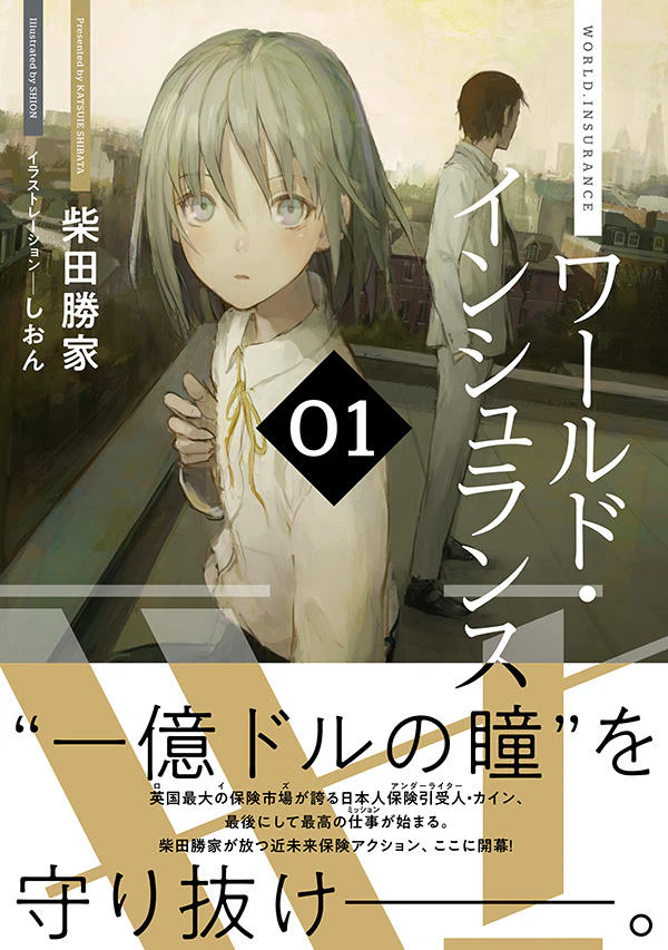 ワールド・インシュランス 01