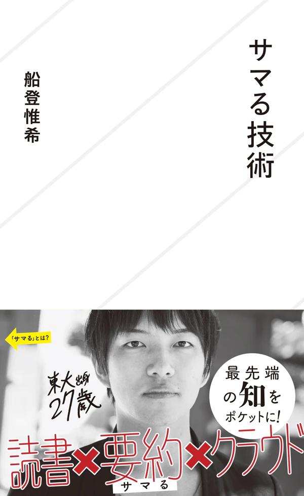 サマる技術