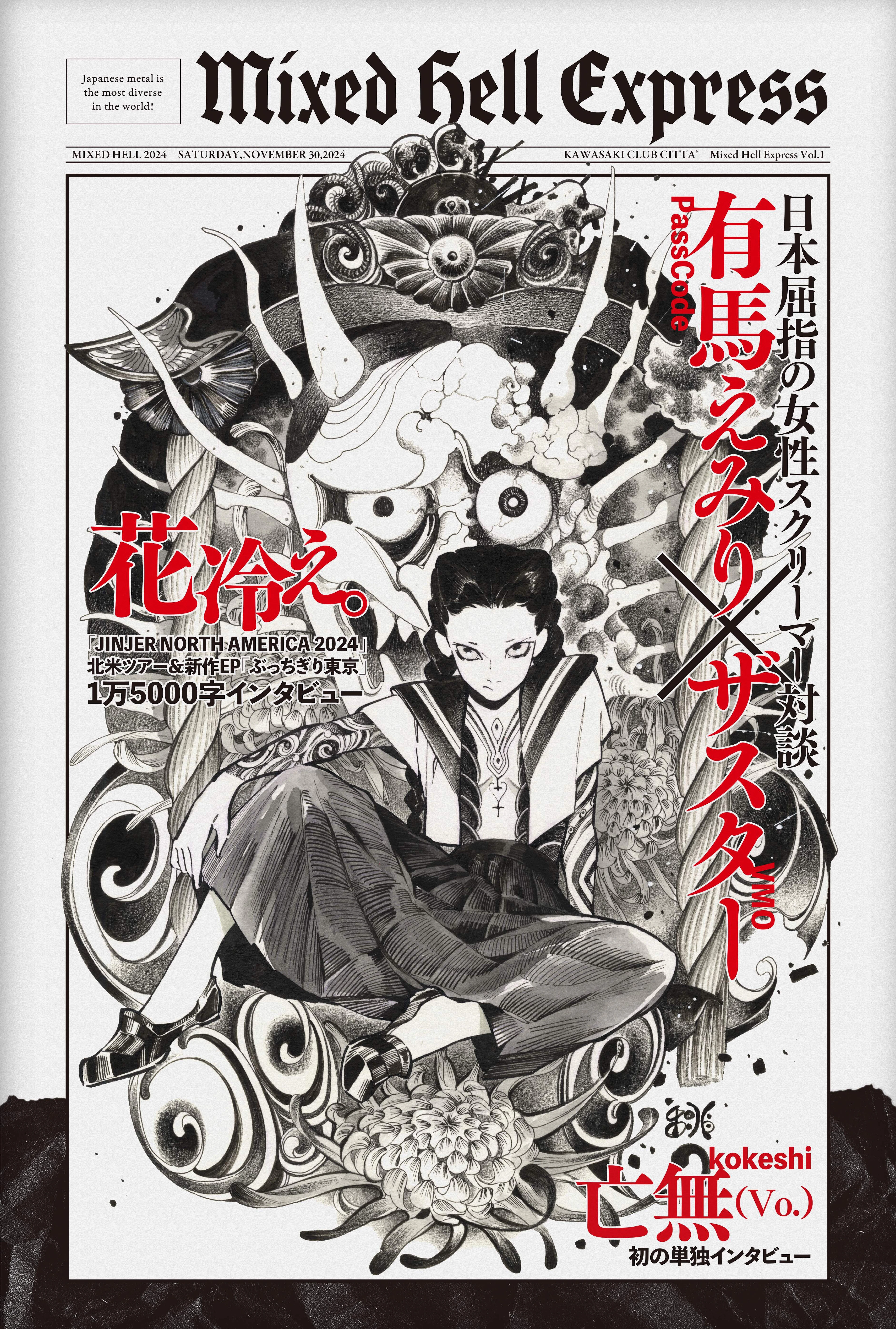 Mixed Hell Express（MIXED HELL 2024 公式パンフレット）