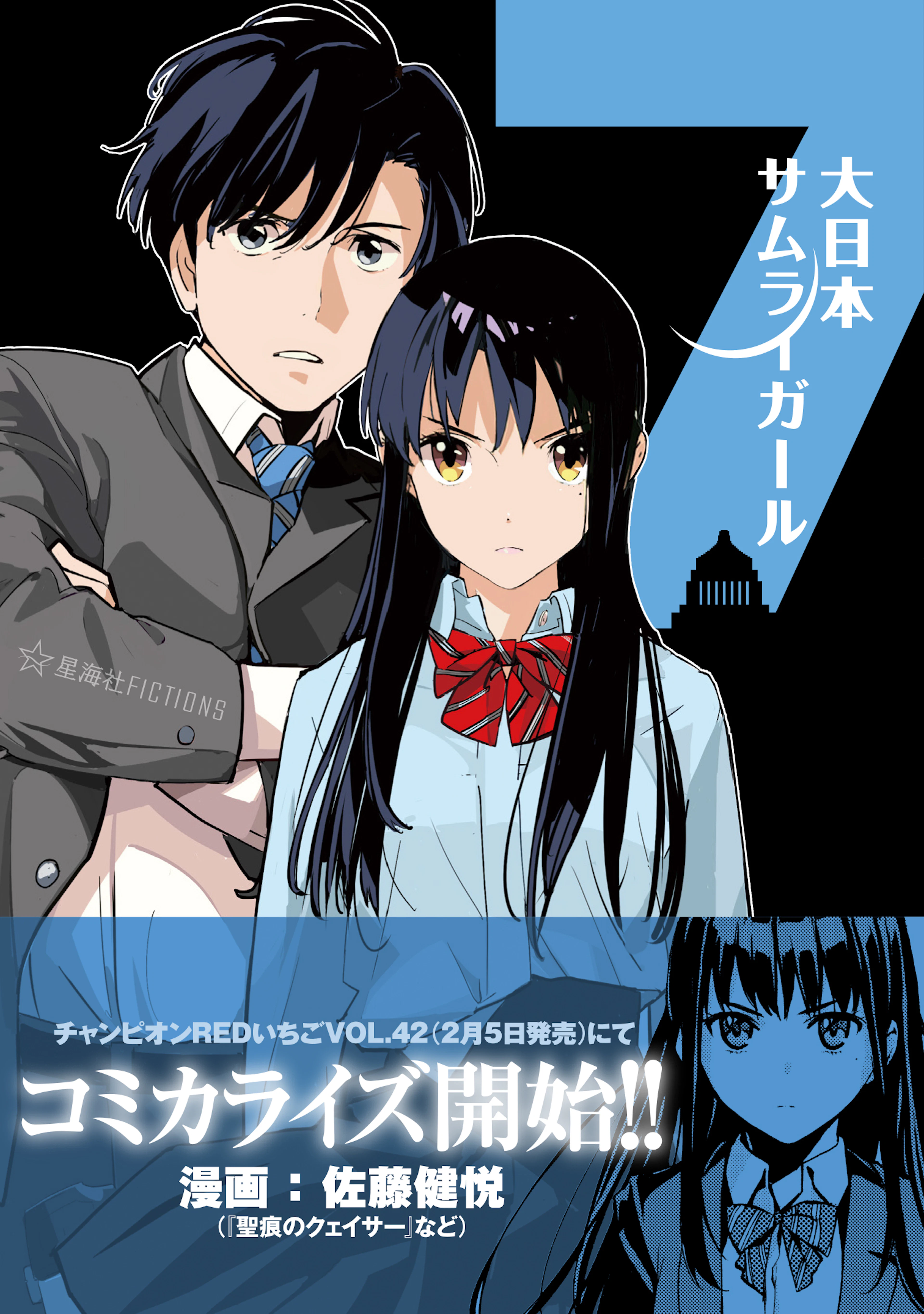 大日本サムライガール　７