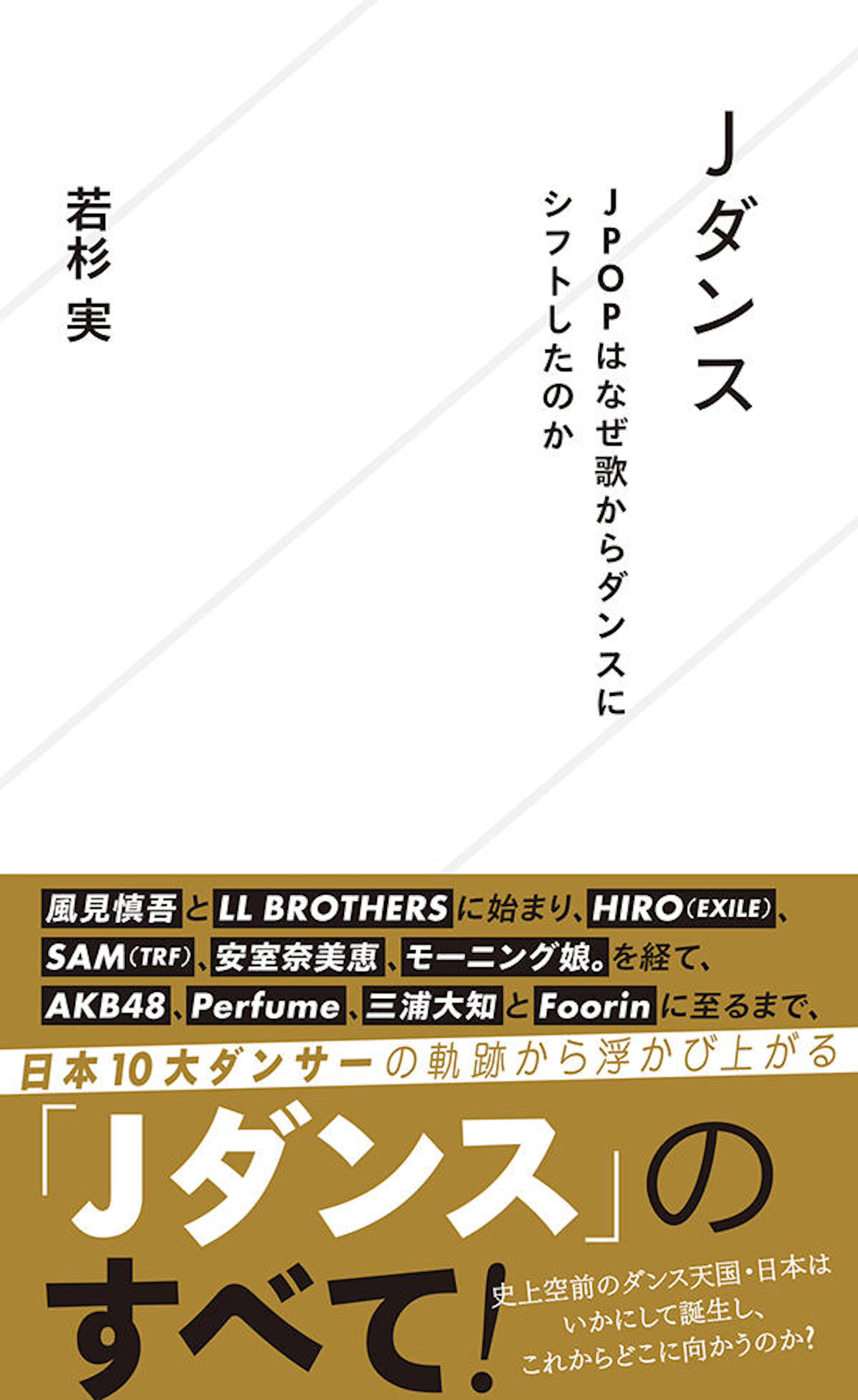 Jダンス　JPOPはなぜ歌からダンスにシフトしたのか