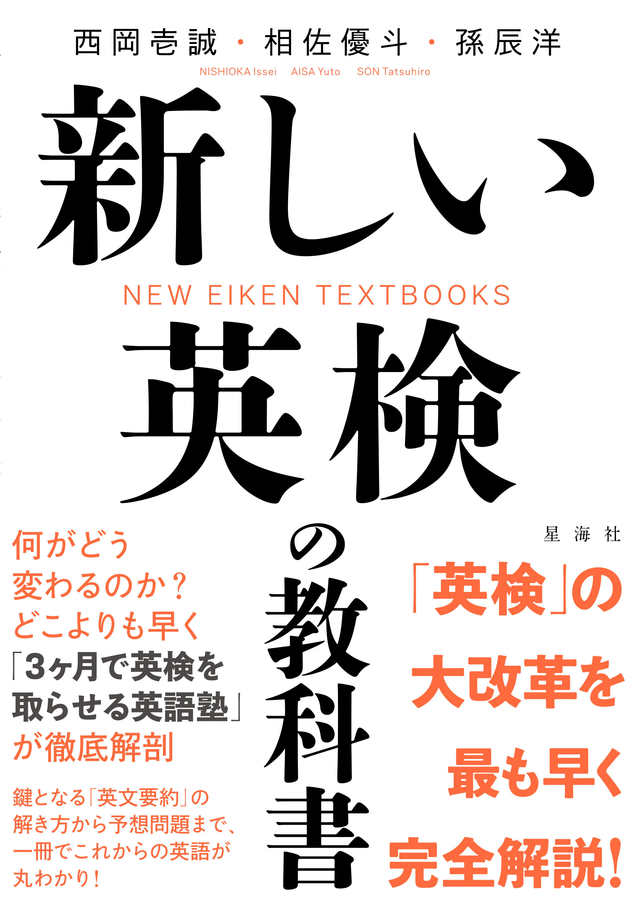 新しい英検の教科書