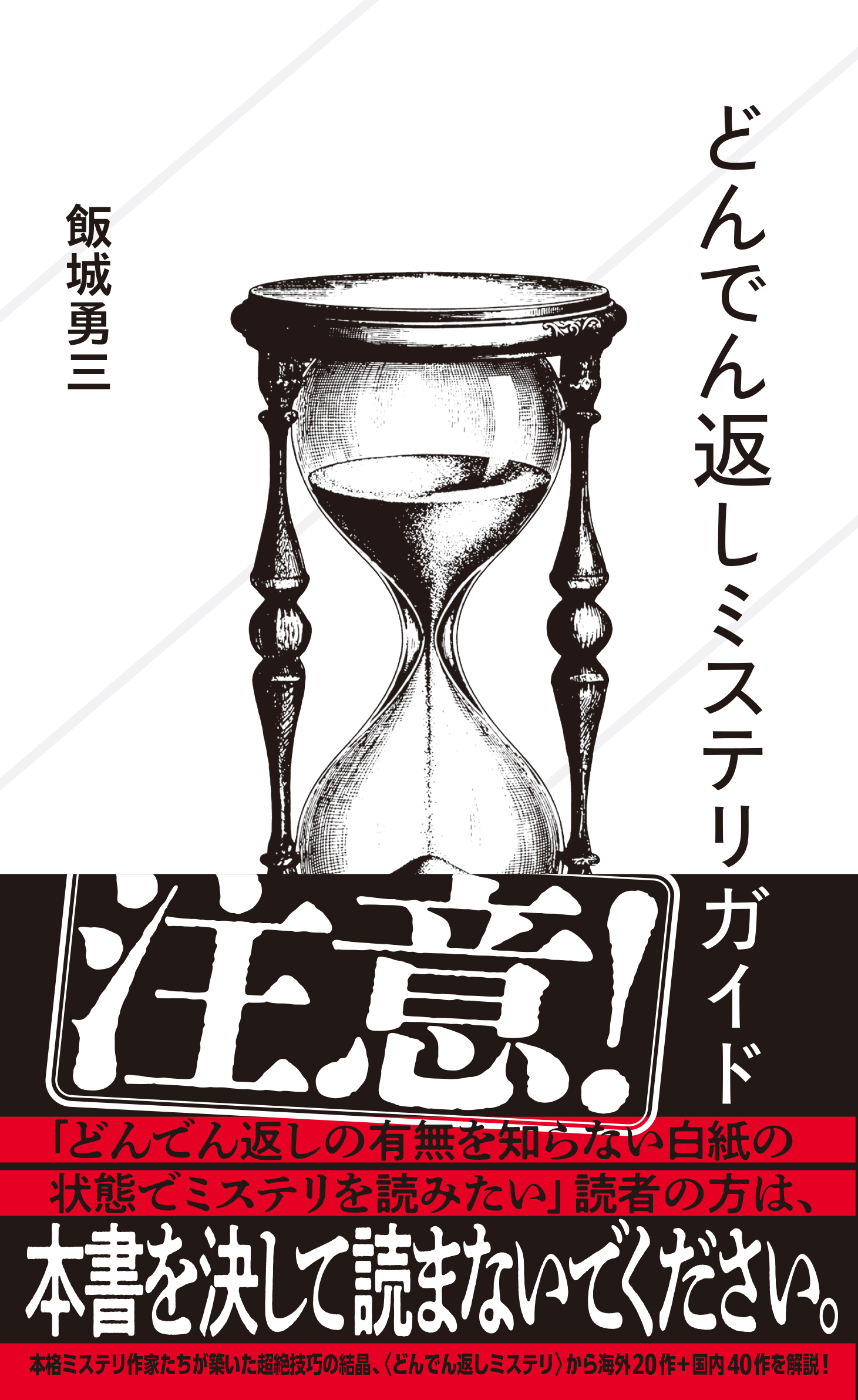 どんでん返しミステリガイド | 星海社