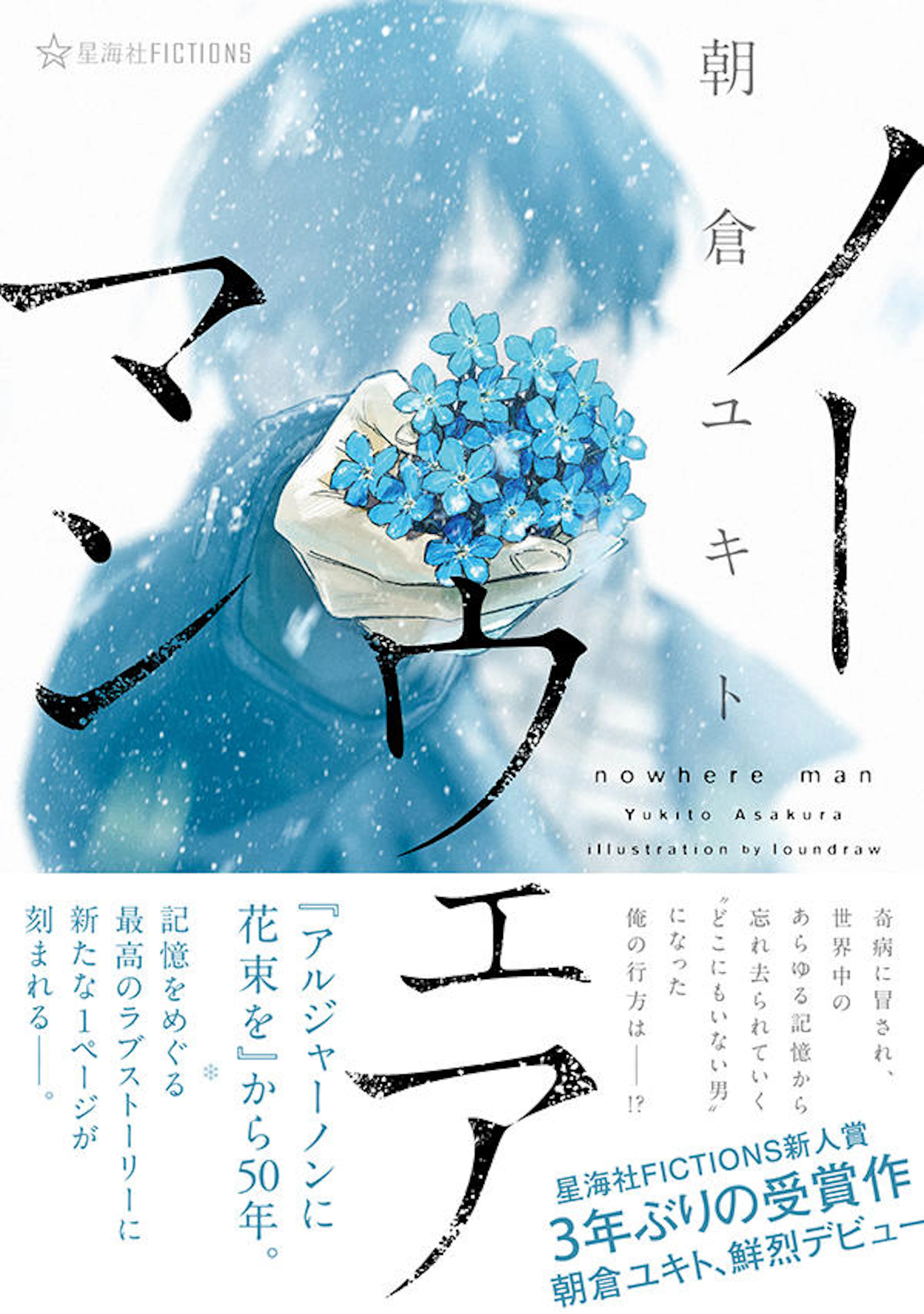 ノーウェアマン