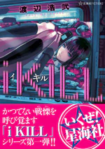 iKILL