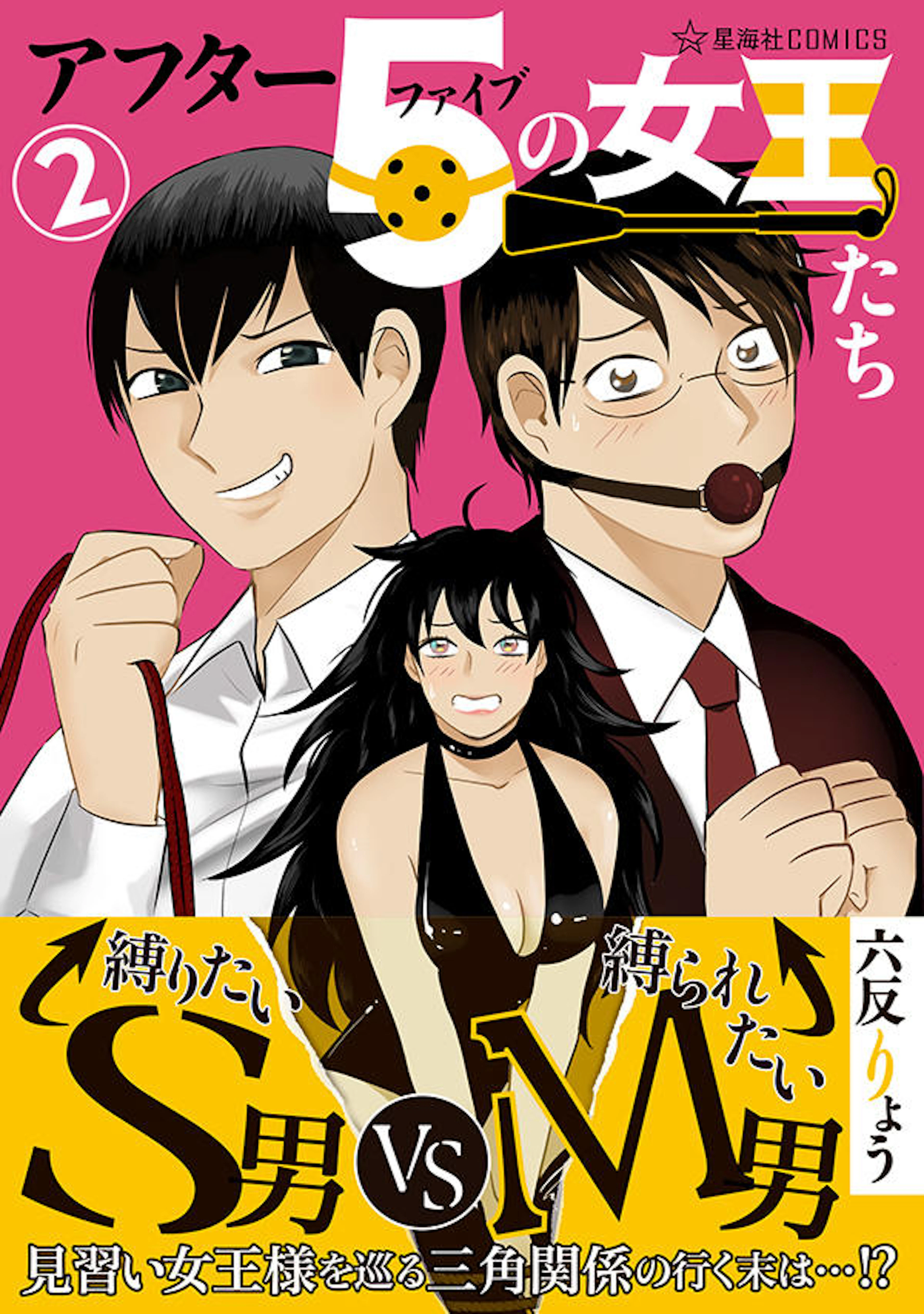 アフター５の女王たち ２