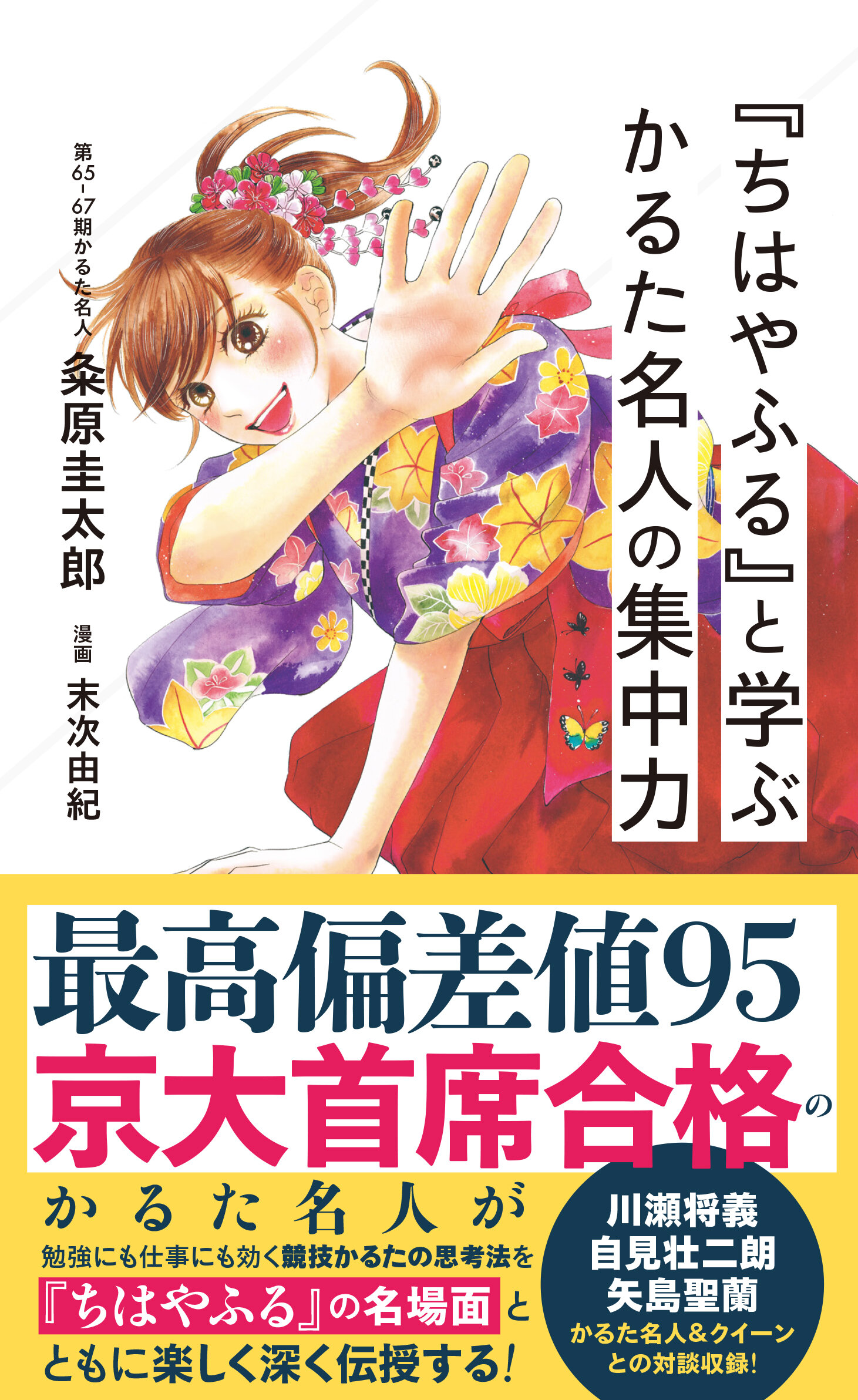 未使用　光琳かるた　百人一首　ちはやふる Amazon.com: 「ちはやふる」公式百人一首かるた ちはやふるかるた 新版