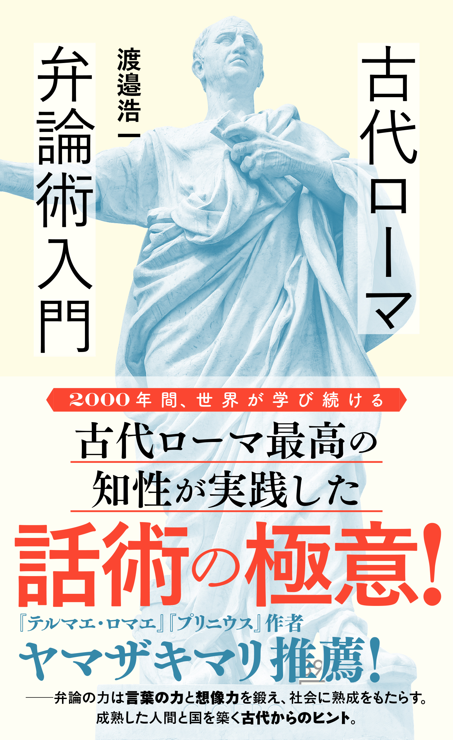 新本格ミステリを識るための100冊 令和のためのミステリブックガイド