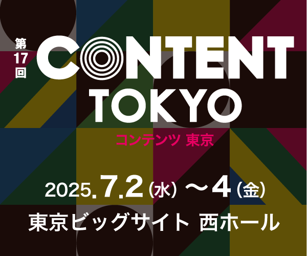 コンテンツ東京