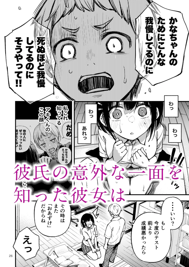 処女が童貞との初体験で目覚めちゃう話2 [どじろーブックス] サンプル3