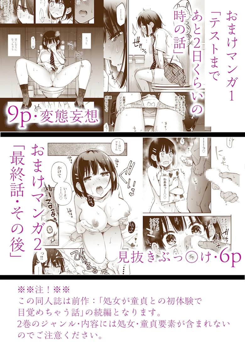 処女が童貞との初体験で目覚めちゃう話2 [どじろーブックス] サンプル9