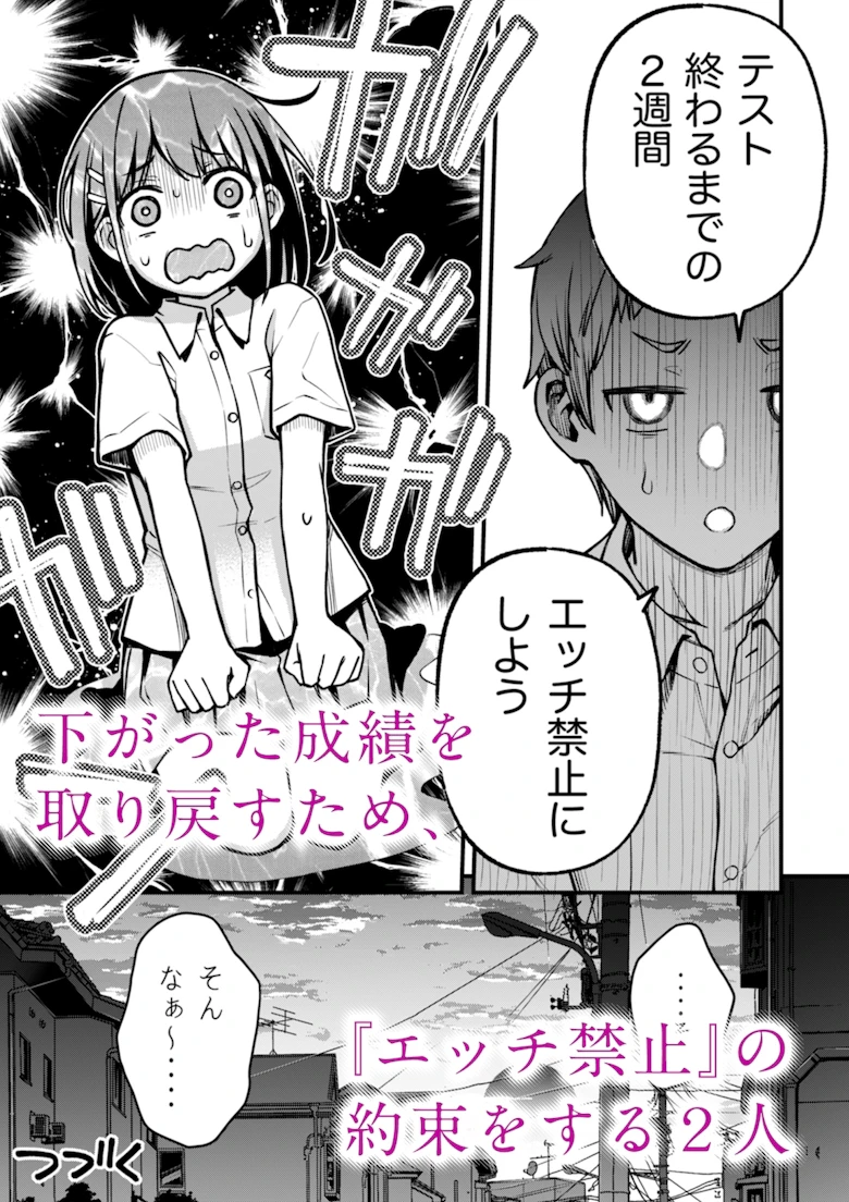 処女が童貞との初体験で目覚めちゃう話2 [どじろーブックス] サンプル1