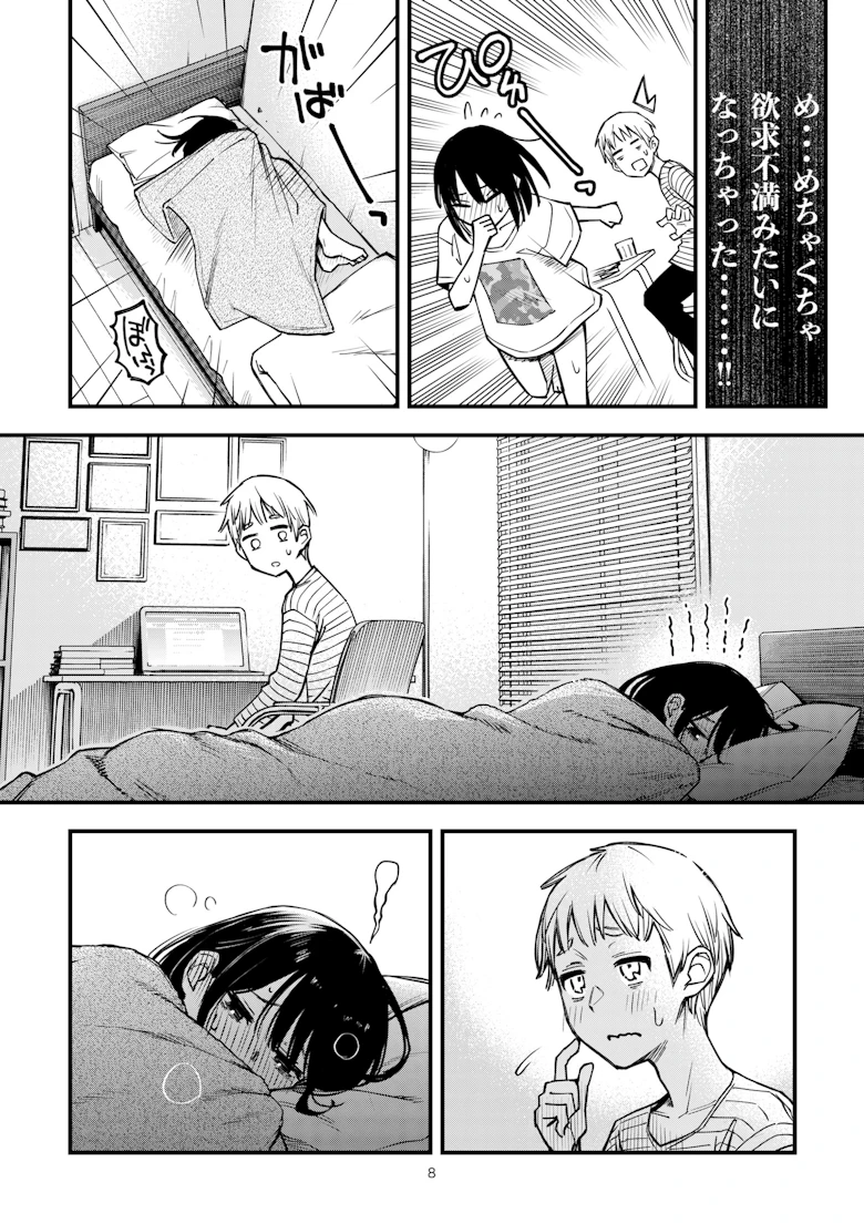 処女が童貞との初体験で目覚めちゃう話3.5 [どじろーブックス] サンプル3