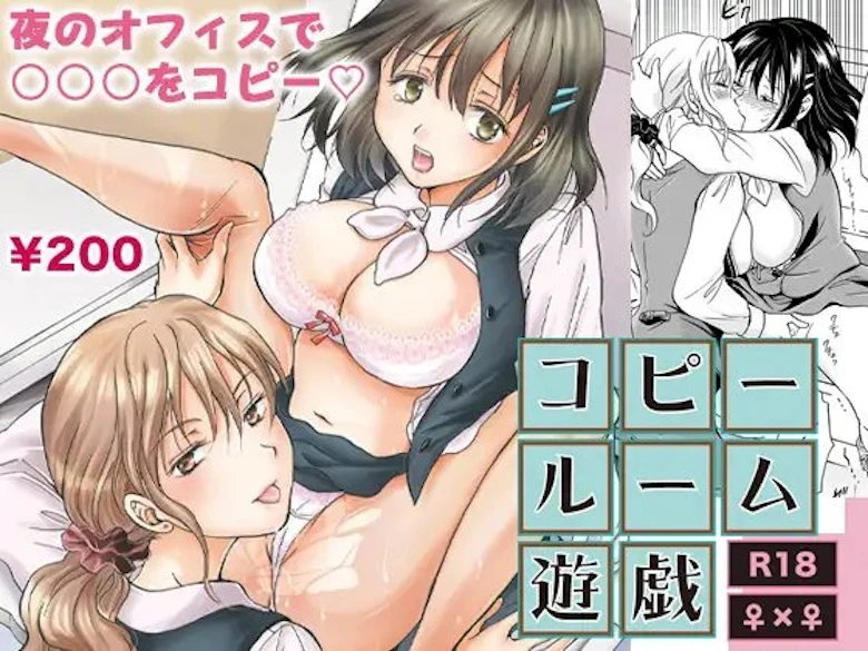 コピールーム遊戯 の表紙