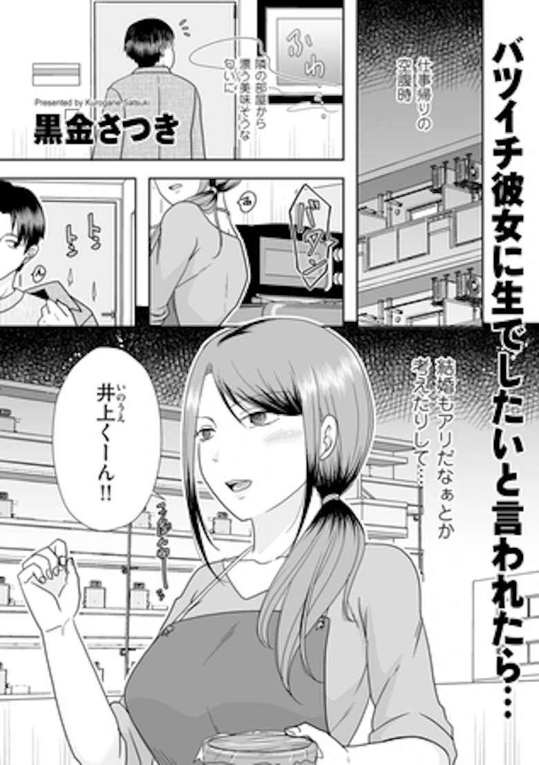 バツイチ彼女に生でしたいと言われたら… の表紙