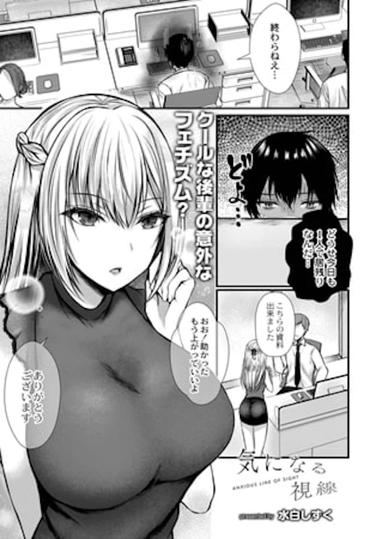 気になる視線 の表紙