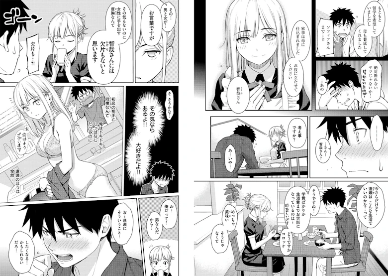 求愛エトランゼ [ホムンクルス] サンプル6