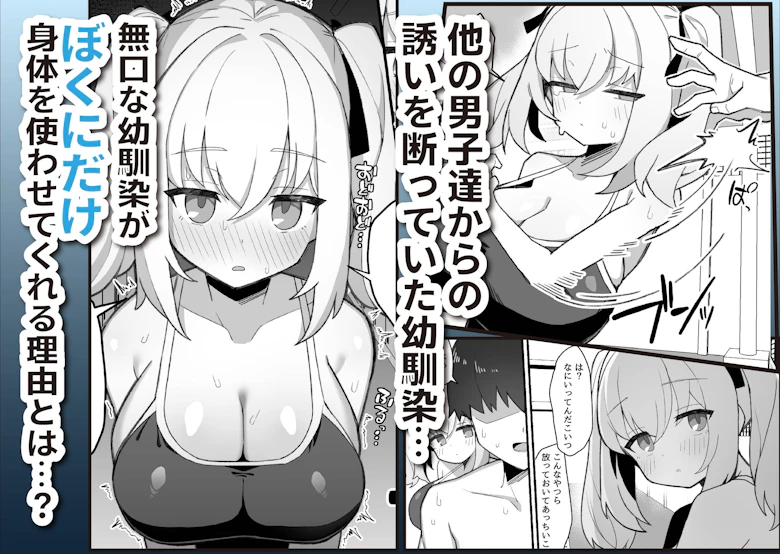 無口で無表情な幼馴染は僕のオナホ サンプル7