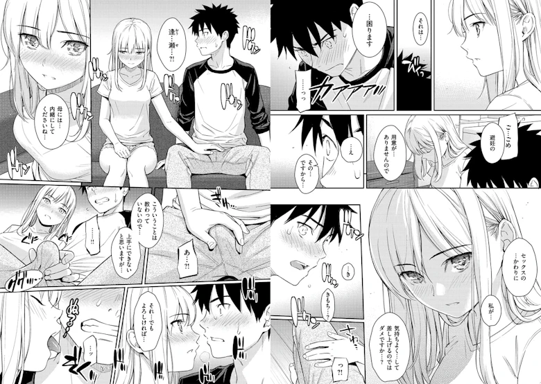 求愛エトランゼ [ホムンクルス] サンプル8