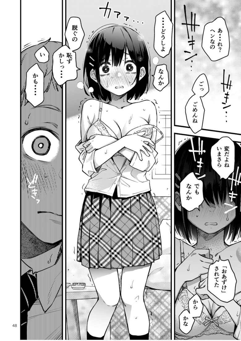 処女が童貞との初体験で目覚めちゃう話2 [どじろーブックス] サンプル5