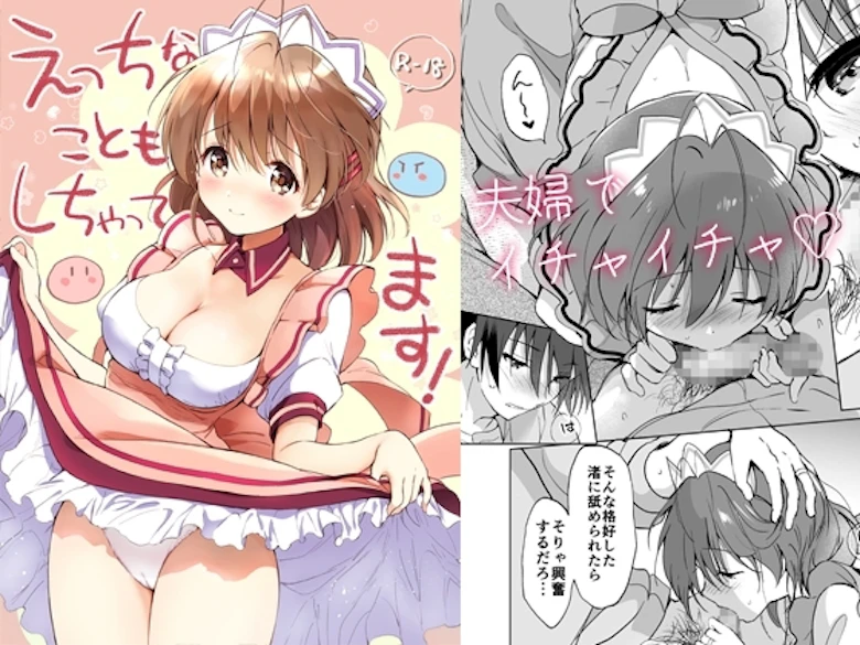 えっちなこともしちゃってます! の表紙