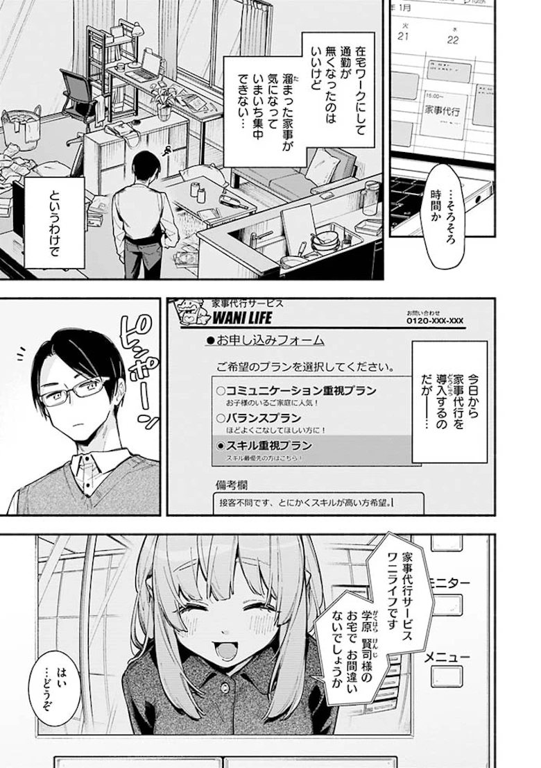 ごちそうさま [雲呑めお] サンプル9