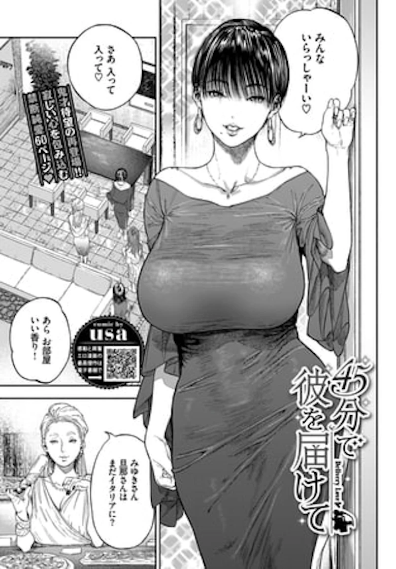 45分で彼を届けて の表紙