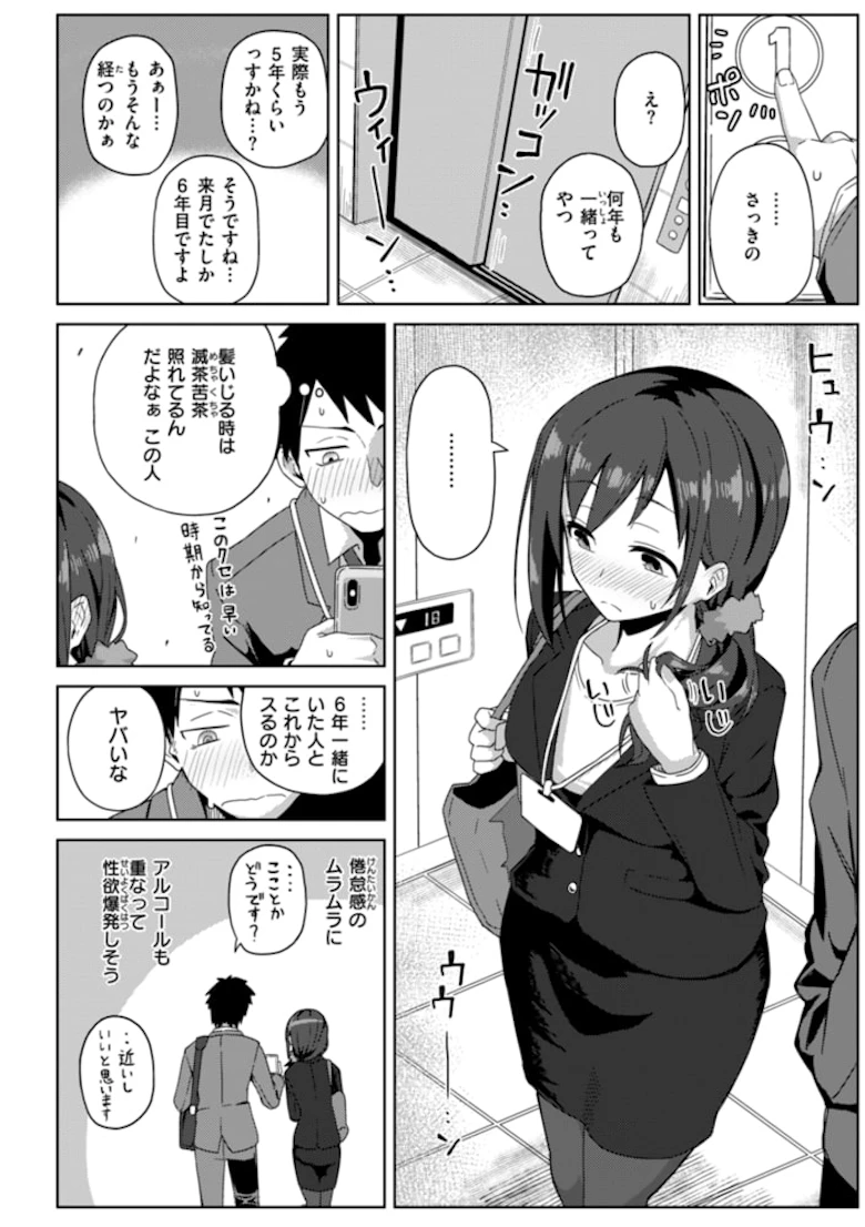 Secret After work. [菊のすけまる] サンプル6