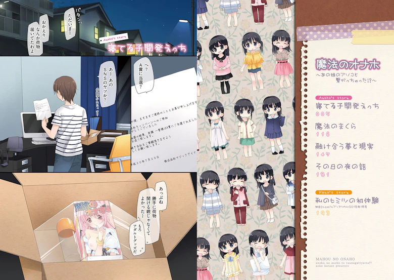 魔法のオナホ ~あの娘のアソコと繋がっちゃった!?~【電子版限定特典付き】 サンプル2