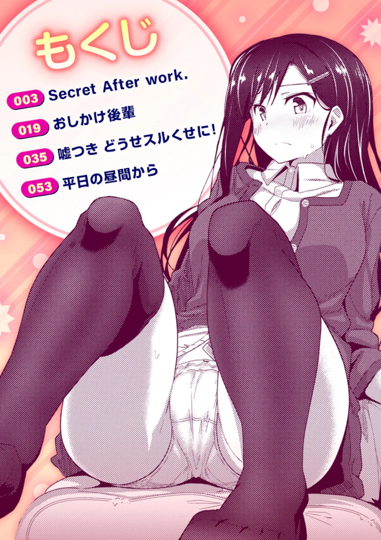 Secret After work. [菊のすけまる] サンプル2