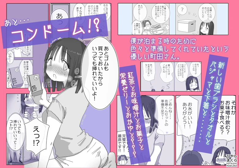 続・女友達と過ごすまったりイチャラブHな休日 町田さん編 [ひやしまくら] サンプル2