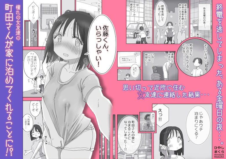 続・女友達と過ごすまったりイチャラブHな休日 町田さん編 [ひやしまくら] サンプル1