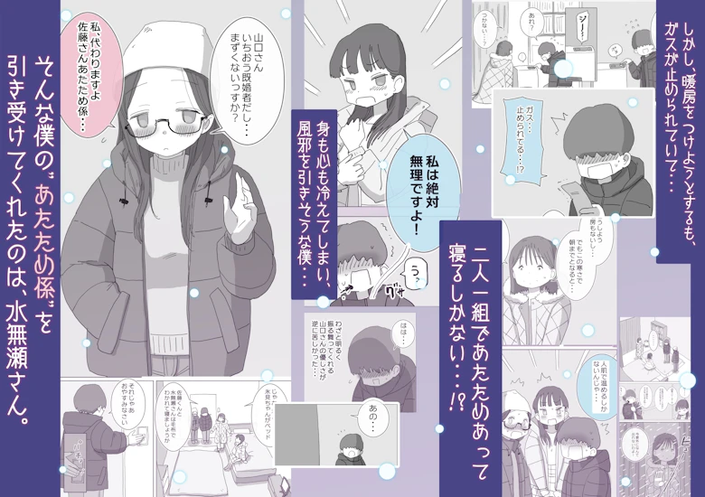 ある大雪の冷たい夜僕の家の布団の中でバイト先の女の子達が内緒で密着あたためえっちしてくれた。 サンプル2