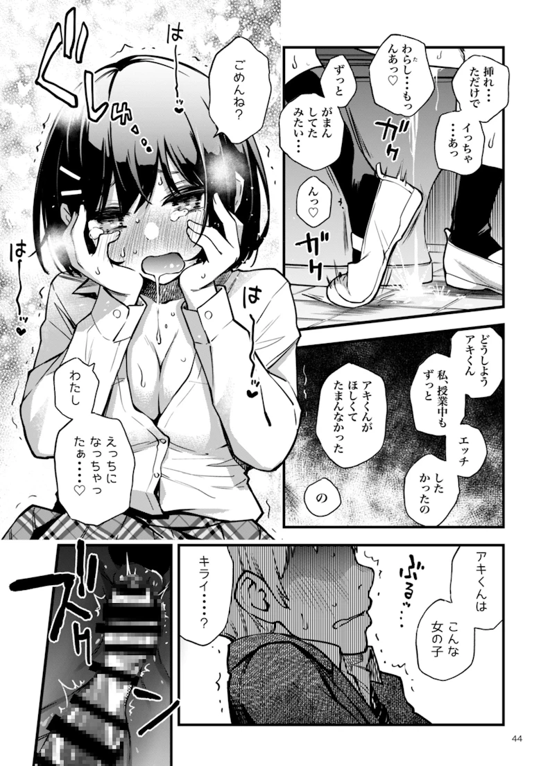 処女が童貞との初体験で目覚めちゃう話 [どじろーブックス] サンプル5