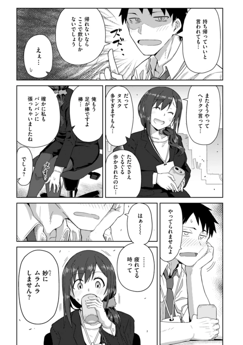 Secret After work. [菊のすけまる] サンプル4