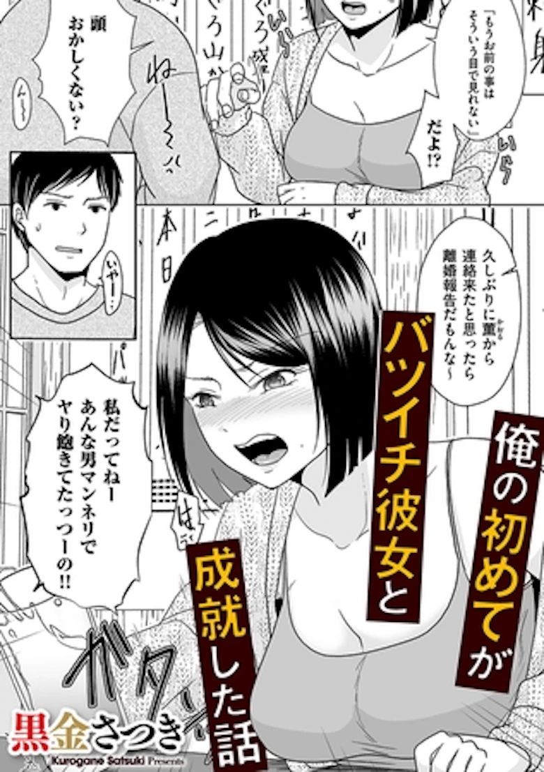 俺の初めてがバツイチ彼女と成就した話 の表紙